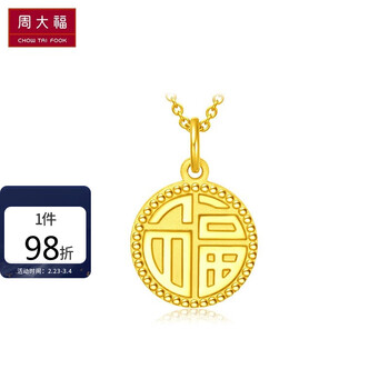 周大福 暖心福字圆牌 足金黄金吊坠 计价 f222423 88 约3.3g