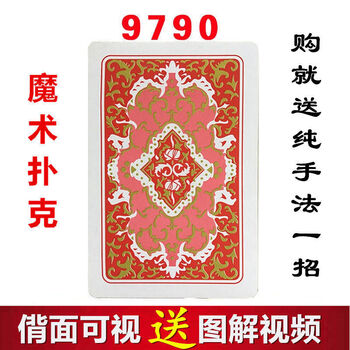 密码扑克牌魔术背面记号认牌无需眼睛特殊肉眼识别形象图解 姚记9790