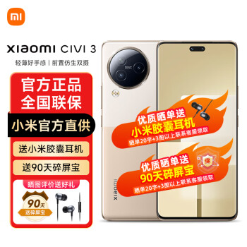 小米civi3 5G新品小米手机 奇遇金 16GB+1TB【分期|免息】