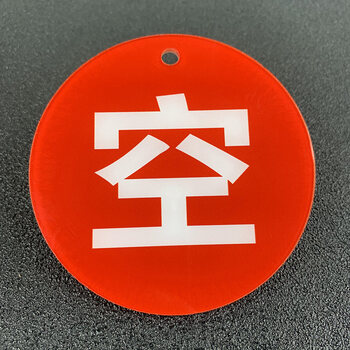 空满标识牌定制医院氧气筒瓶四防半指示标签氧气桶气体使用状态卡防震