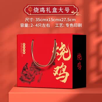 斤装高档手提通用风干鸡盐焗鸡熏鸡礼盒熟食卤味烤鸡礼盒节日送礼加印
