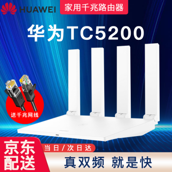 京速达 华为 Huawei Tc50千兆路由器wifi信号放大器双频优选10m通家用穿墙 图片价格品牌报价 京东