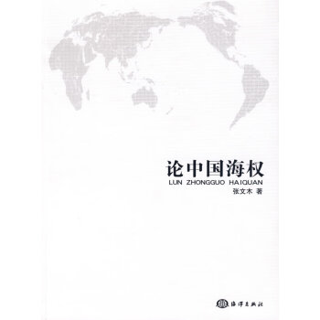 论中国海权【正版图书】 kindle格式下载