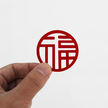 5cm小福字圆形款(20个装) 小福字