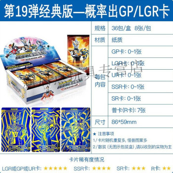 多奥特曼cp包赛迦奥特曼收藏手册新品经典版第19弹36包288张4张满星卡