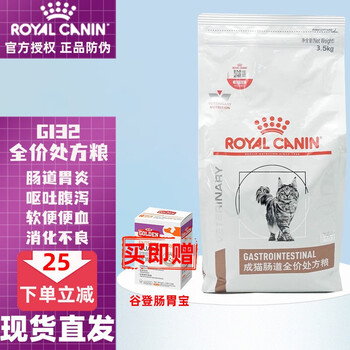royal canin gi32