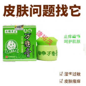 土楼百灵儿童型土楼万应膏婴儿红屁股蚊虫叮咬止痒乳膏