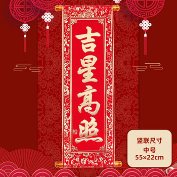吉星高照卷轴对联 75  31