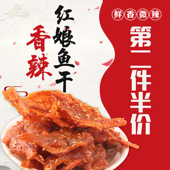 梦莘路北海特产香辣红娘鱼即食鱼干海味零食蜜汁红娘鱼片500g * 3 香