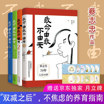 蔡志忠·我命由我不由天系列(全四册)