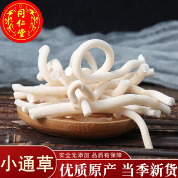 北京同仁堂中草药小通草大通草通草可搭当归黄芪王不留行500克中药材