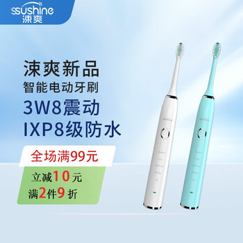 涑爽声波电动牙刷成人充电软毛防水智能牙刷2061型白色