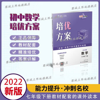 【纸质答案】2022春 培优方案 数学七年级下册北师版同步提升训练名校必备教辅题库_初一学习资料