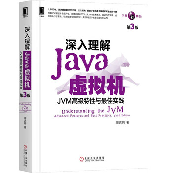 深入理解Java虚拟机 JVM高级特性与实践 第3版 第三版新版本 周志明 计算机程序设计开发 Java开发