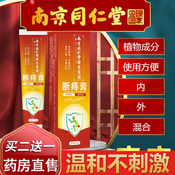 南京同仁堂痔断膏球肉肿块便血内外混合型乳膏疮痔外用护理1盒体验装
