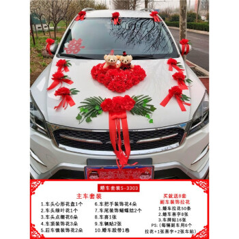 創森小米婚車花車主車頭花全套結婚車隊套裝佈置創意車頭花裝飾品s