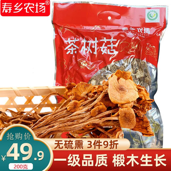 寿乡农场（SHOU XIANG FARM） 茶树菇干货农家自产不开伞广西特产新鲜煲汤食材茶薪菇送礼 200g/袋