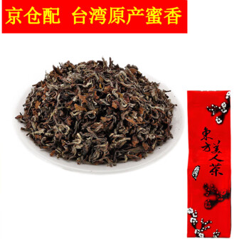 平茗东方美人茶台湾原装高山白毫乌龙茶叶红茶味蜜香型100克新茶自喝