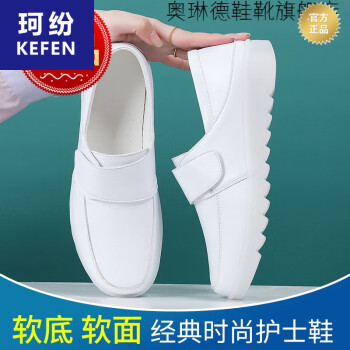 珂纷(kefen)护士鞋医院防滑美容院工作鞋专用鞋软底医护舒适百搭不累