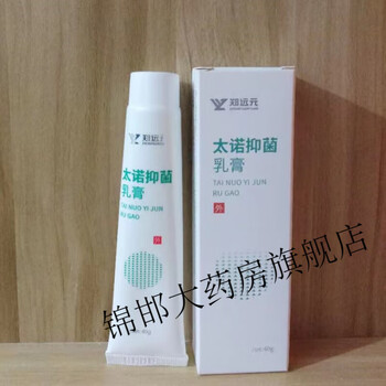 药房直售太诺乳膏手脚脱皮舒克灵软膏乳膏黄金套装搭配太诺乳膏1支