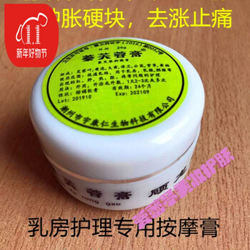 芙蓉膏增生肿胀痛哺乳蓁芙蓉膏身体乳涨奶消l硬块顾龙堂膏25克装25g