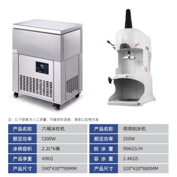 毕曦之德国绵绵冰机商用雪花冰机奶茶店网红机器雪花冰刨冰机全自动绵绵冰柱机冰桶机优惠搭配购 白色绵绵冰机 6桶冰柱机 常规款 图片价格品牌报价 京东