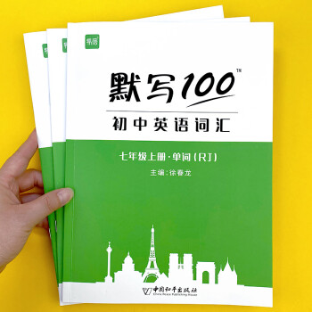 易蓓默写100人教版初中英语词汇单词大全初一初二初三七八九年级上下册默写本作业练习本同步词汇练习手册 人教版七年级上册（单词+短语+句子）3本