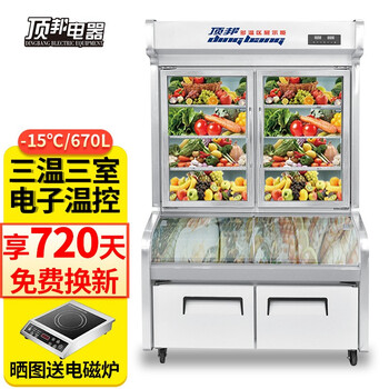 顶邦点菜柜麻辣烫展示柜冷藏冷冻冰箱立式双温冰柜商用烧烤熟食蔬菜