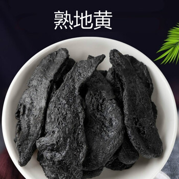 九蒸九晒熟地片焦作特产九制熟地黄泡酒 500g