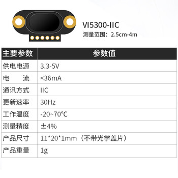 维特智能激光测距传感器wt-vl53l0 l1距离模块uart输出3-5v vl5300