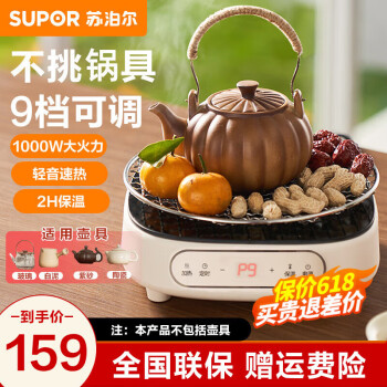 苏泊尔（SUPOR）电陶炉 家用方形小巧易收纳煮茶炉不挑锅具煮茶器 定时多功能轻音烹煮C10-CS15 米黄