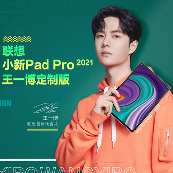 联想平板电脑小新padpro11.