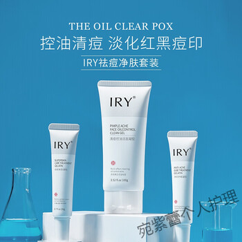 ry肤套装油粉刺痘痘淡痘印护肤品套装男女qianzi俏琳娜祛痘净肤三件套