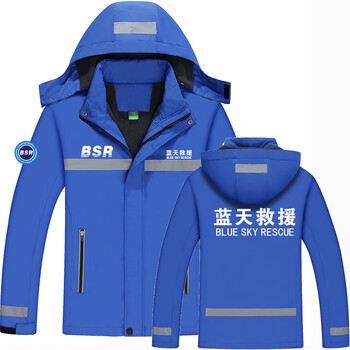 菲奢兰蓝天救援队队服应急救援服装冲锋衣男户外套上班工作服 宝蓝色