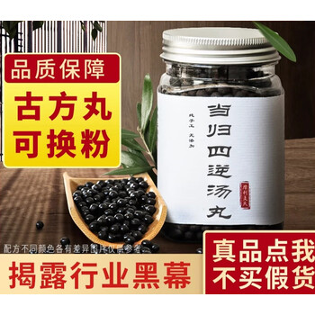 当归四逆汤丸正宗材料品质颗粒 250g真材实料品质保证睿德堂 一件