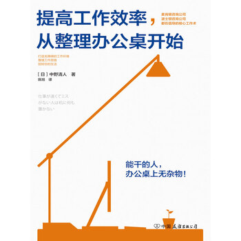 提高工作效率从整理办公桌开始