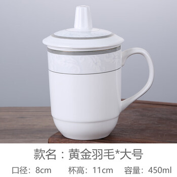 陶瓷水杯办公商务茶杯带盖商务陶瓷杯会议杯定制黄金羽毛大号450ml