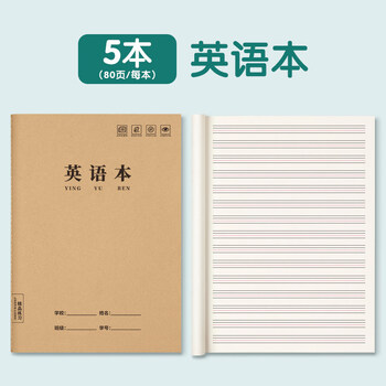格作业统一牛皮练习薄3年级本子加厚标准数学作文本中学生 英语本5本