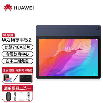 现货速发华为畅享平板2八核处理器101英吋安卓华为ipad影音娱乐办公