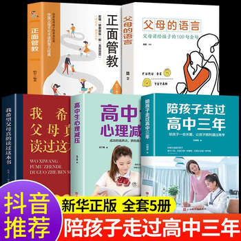 高中生心理减压冲刺高考高中生心理健康教育做自己的心理医生缓解压力技巧焦虑抑郁心理学疏导书籍高中生健康成长高考陪伴家庭教育指导手册 全5册心理解压陪伴孩子高中三年
