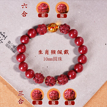 生肖猴佩戴-10mm-三合六合