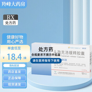 申洛 头孢克洛缓释胶囊 0.