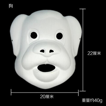 幼儿园手绘纸浆京剧脸谱面具白色儿童绘画手工diy空白马勺纸浆面具狗