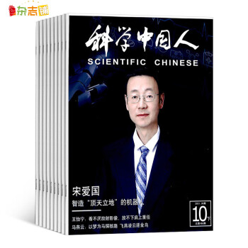 科学中国人杂志 2022年7月起订阅 1年共24期 科学科普期刊 杂志铺