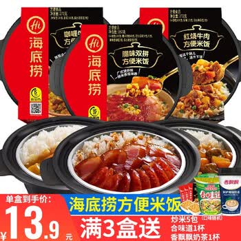 海底捞自热米饭煲仔饭3盒 1盒规格可选方便速食速热米饭大份量即食自热饭盒饭 自热米饭 全家福 3种口味各1盒 图片价格品牌报价 京东