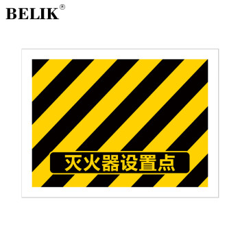 BELIK 灭火器放置点 1张 45*34CM 磨砂膜防滑防水耐磨地贴消防检查地面警示贴区域定位定置贴标识贴 DT-28