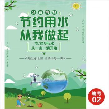 節約用水海報節能環保宣傳畫珍惜資源節約用電愛護環境宣傳畫展板