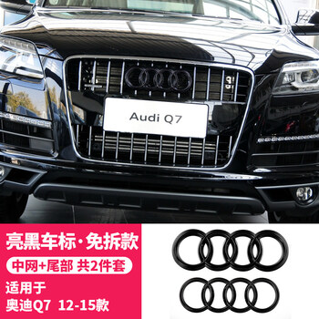 奥迪车标改装黑武士a4la6la3a8q2lq3q5lq7前标中网标尾标四环黑标