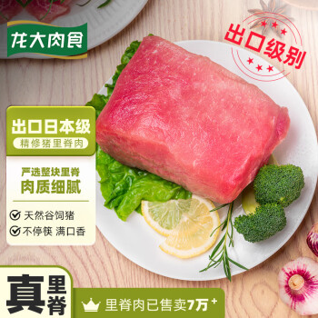 龙大肉食 猪里脊肉500g  猪通脊猪外脊猪肉生鲜 卤肉烤肠食材 出口日本级