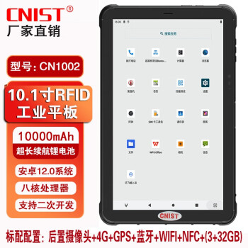 CNIST CN1002三防工业平板电脑10英寸手持智能终端可定制身份证指纹RFID超高频 PDA CN1002标配4G蓝牙+GPS+WIFI+NFC